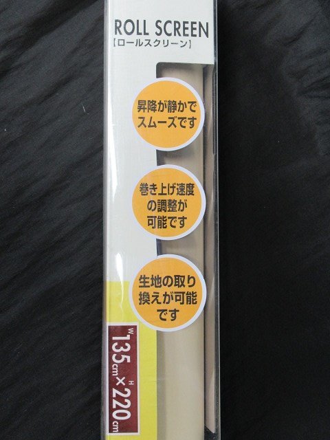 フルネス ロールスクリーン L2622 幅135cm×高さ220cm イエロー 昇降スムーズ 巻上げ速度調整可能 カーテンレール取付可能 ...