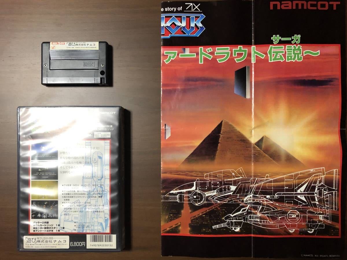 送料無料＊ ☆MSX2☆ XEVIOS （ゼビウス） ～ファードラウト伝説