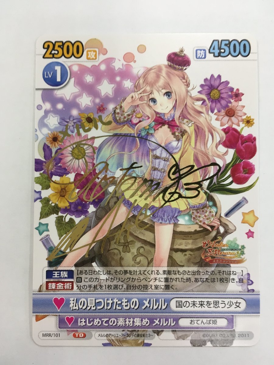 メルルのアトリエ 私の見つけたもの メルル ヴィクトリースパーク