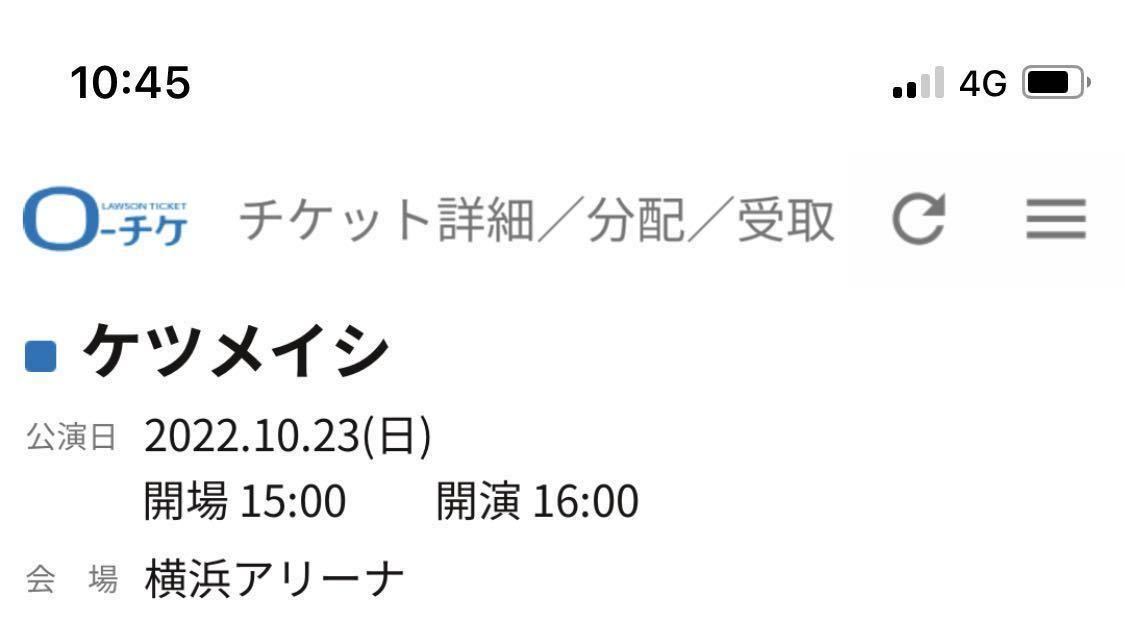 格安，HOT ケツメイシ ライブ 10月23日 横浜アリーナ(ケツメイシ)｜売買されたオークション情報、yahooの商品情報をアーカイブ公開 - オークファン か行