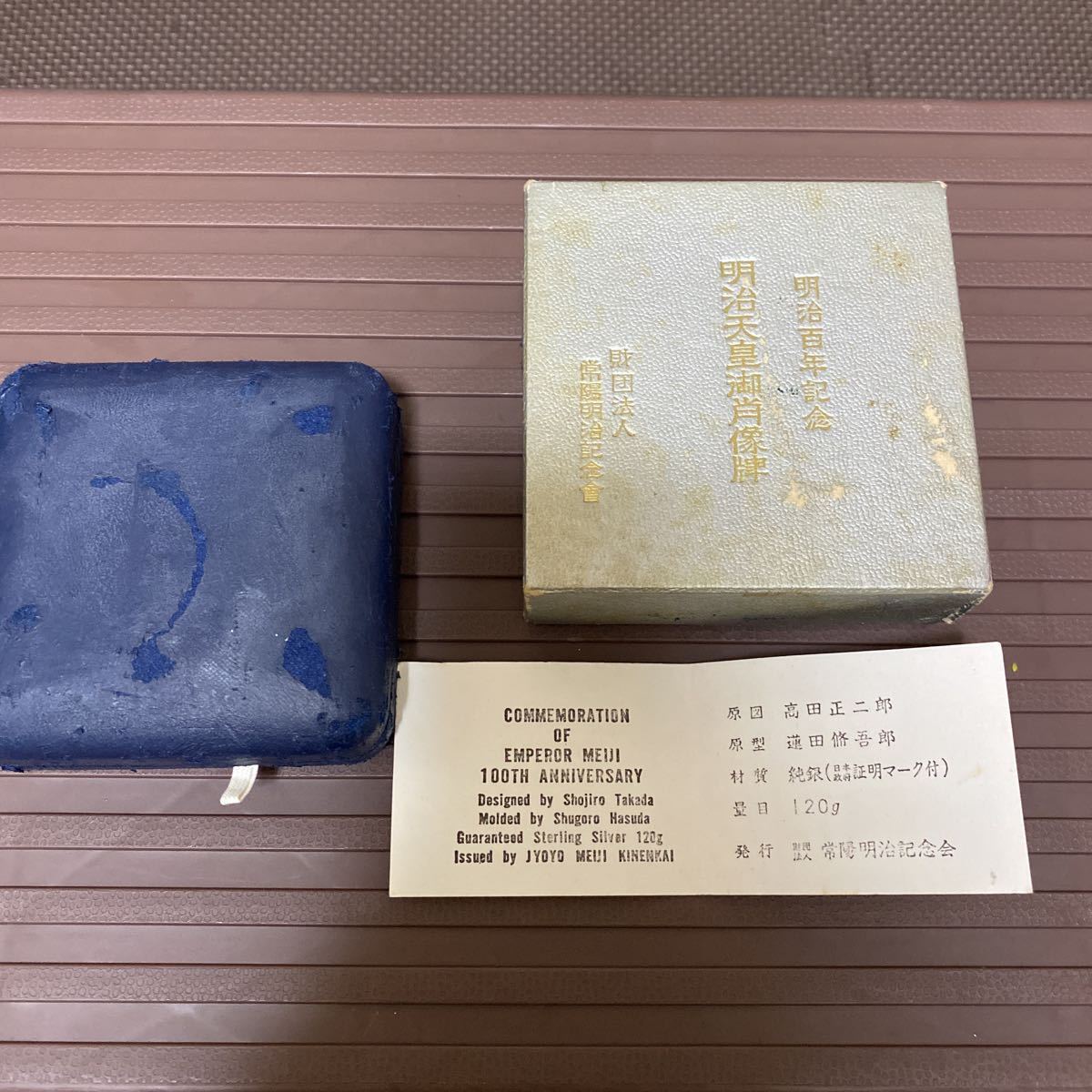 明治百年記念 明治天皇御肖像牌 純銀メダル 120g ケース付 記念メダル