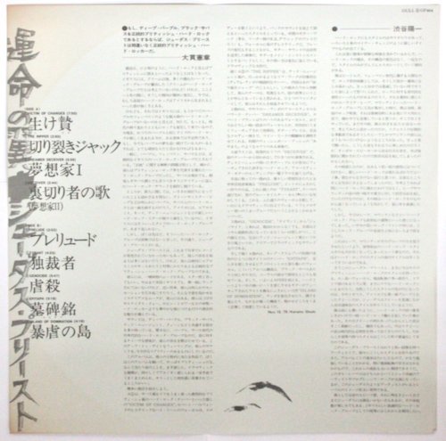 ジューダス・プリースト LP レコード JPN初回 運命 運命の ジューダス