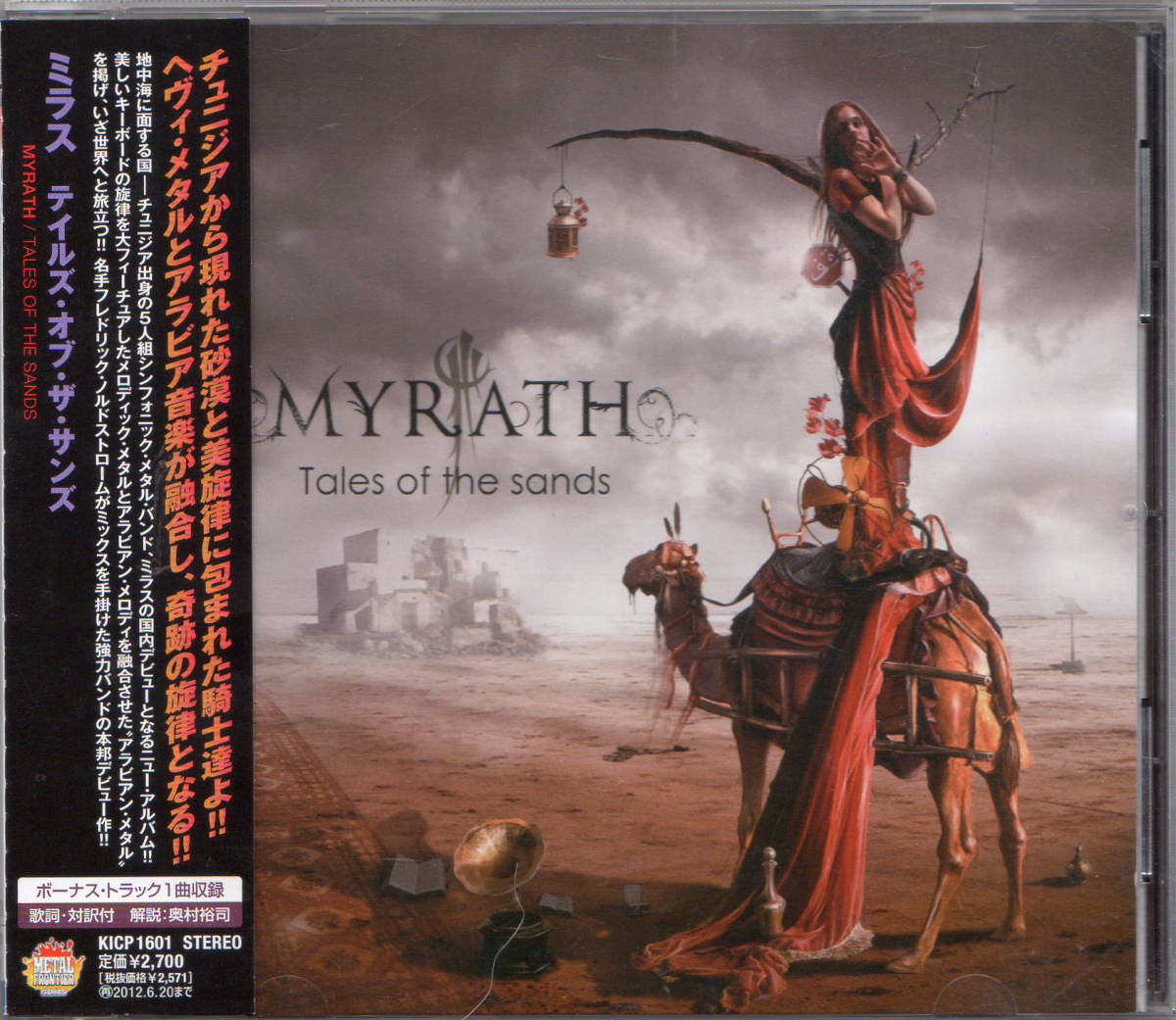 人気セール，最新作 激レア MYRATH /TALES OF THE SANDS 国内盤 帯付 廃盤(一般)｜売買されたオークション情報、yahooの商品情報をアーカイブ公開 - オークファン 一般