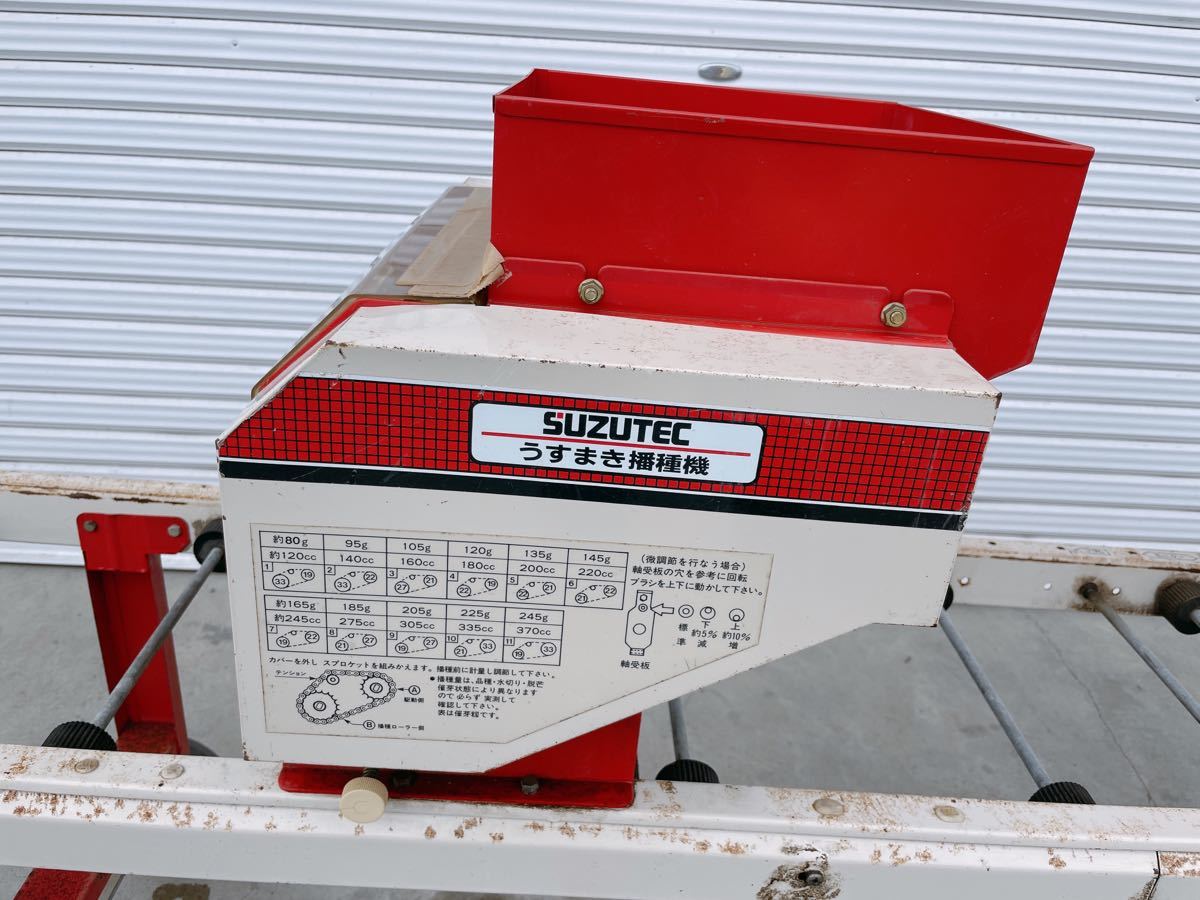 中古 SUZUTEC うすまき播種機 スズテック HK-5 覆土 播種 種まき機 