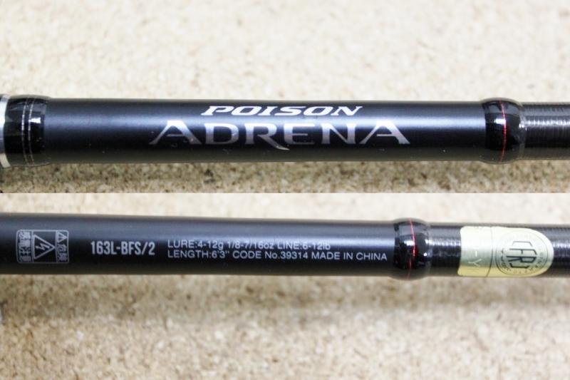 SHIMANO×JACKALL シマノ×ジャッカル '18 POISON ADRENA ポイズン