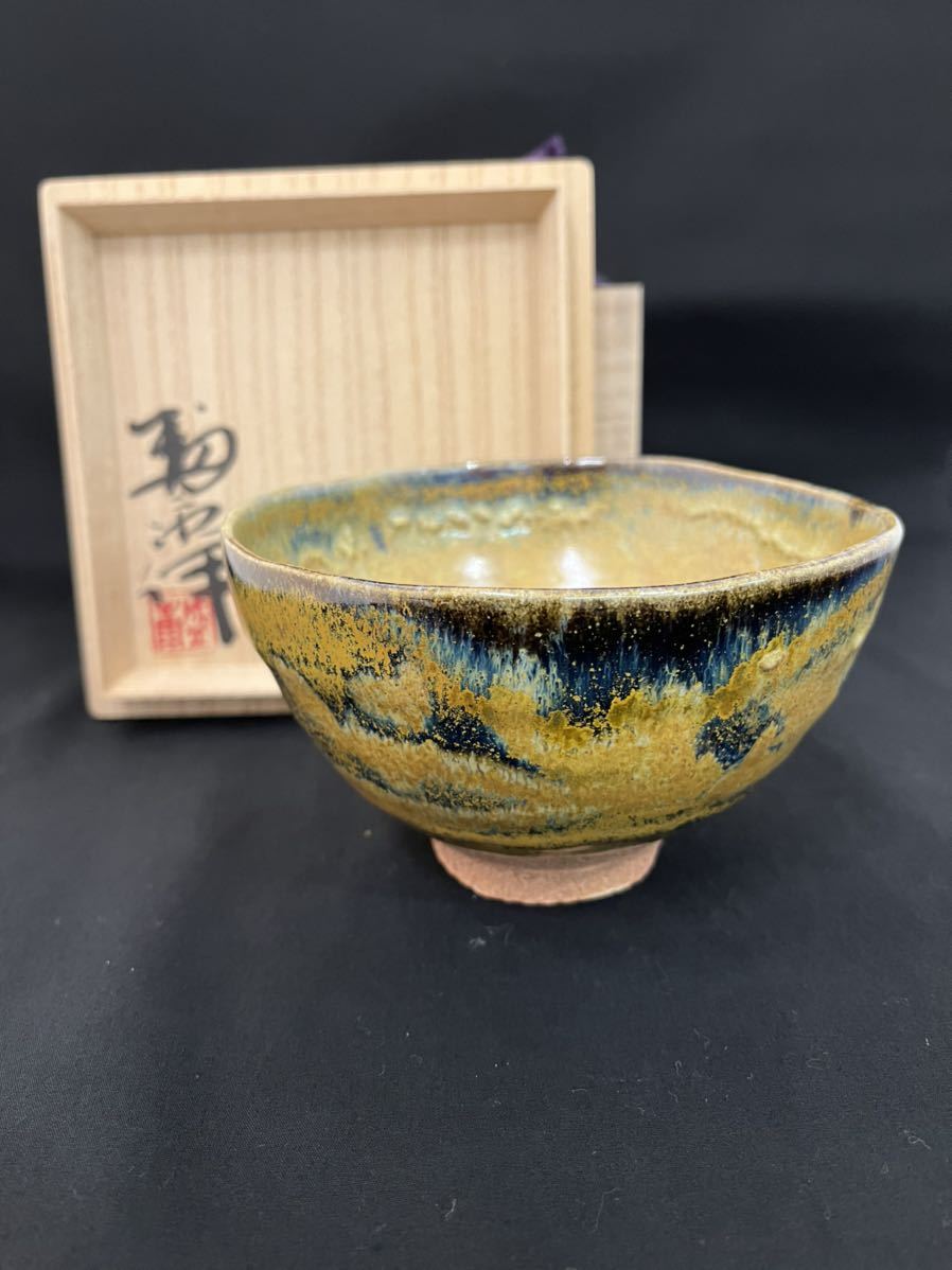 木村盛康☆窯変天目茶碗