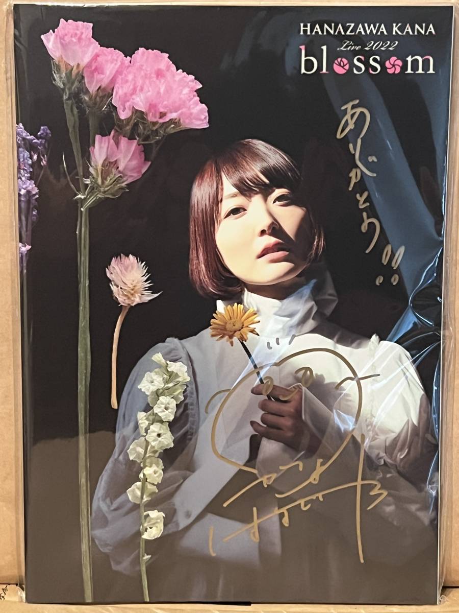 ☆非売品☆花澤香菜さん 直筆サイン入り ライブパンフレット 当選通知