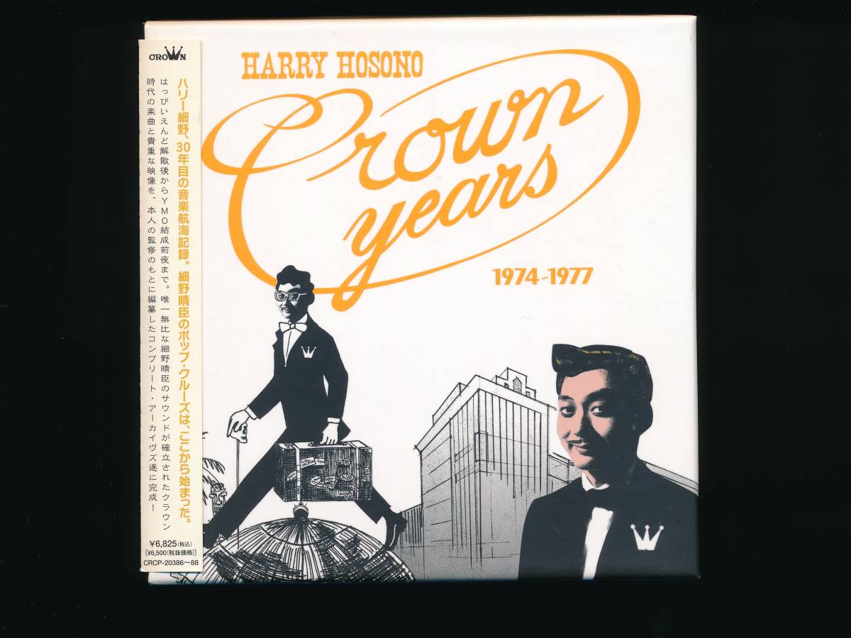  3CDs+1DVD 細野晴臣 ハリー細野クラウン イヤーズ 1974~1977 HARRY HOSONO CROWN YEARS 1974~1977 2007年CROWN CRCP-20386~88(細野晴臣)｜売買されたオークション情報、yahooの商品情報をアーカイブ公開 - オークファ は行