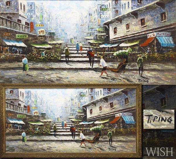 真作 WISH T.PING 油彩 50号大 大作 ワイド画面 市場風景 #22102845(自然、風景画)|売買されたオークション情報 ...