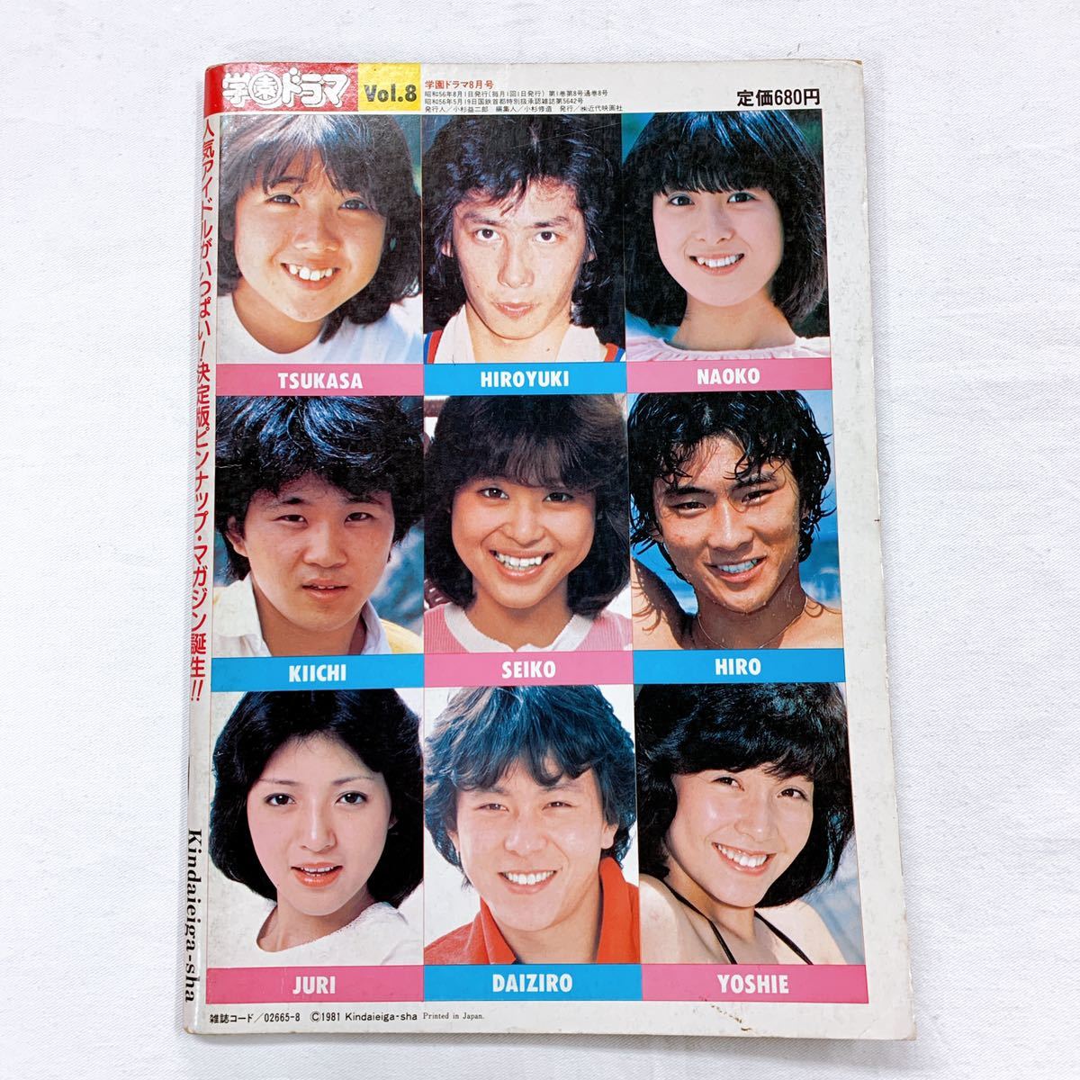 学園 ドラマ 昭和