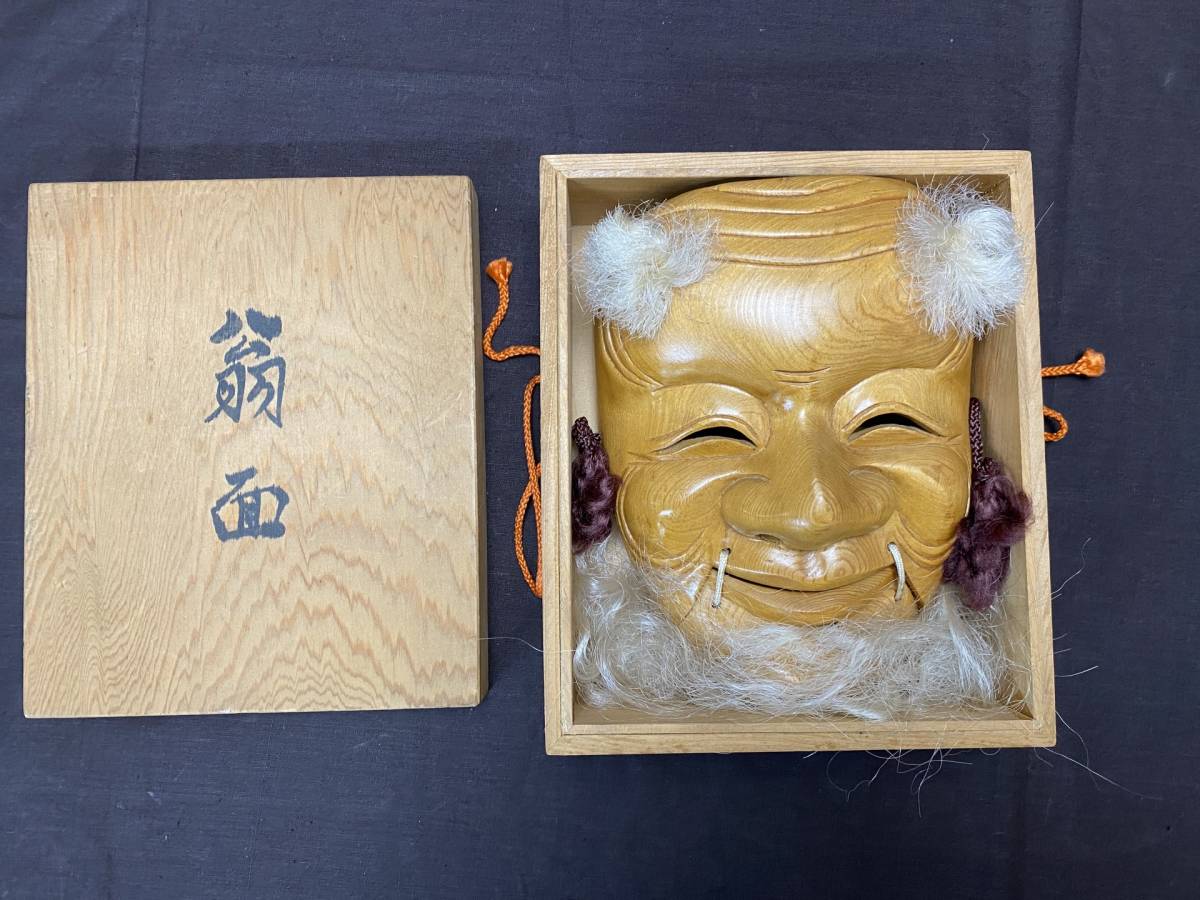 M6252【木彫 翁面】木目の美しい能面 お面 壁掛け 16cm×21.5cm 伝統