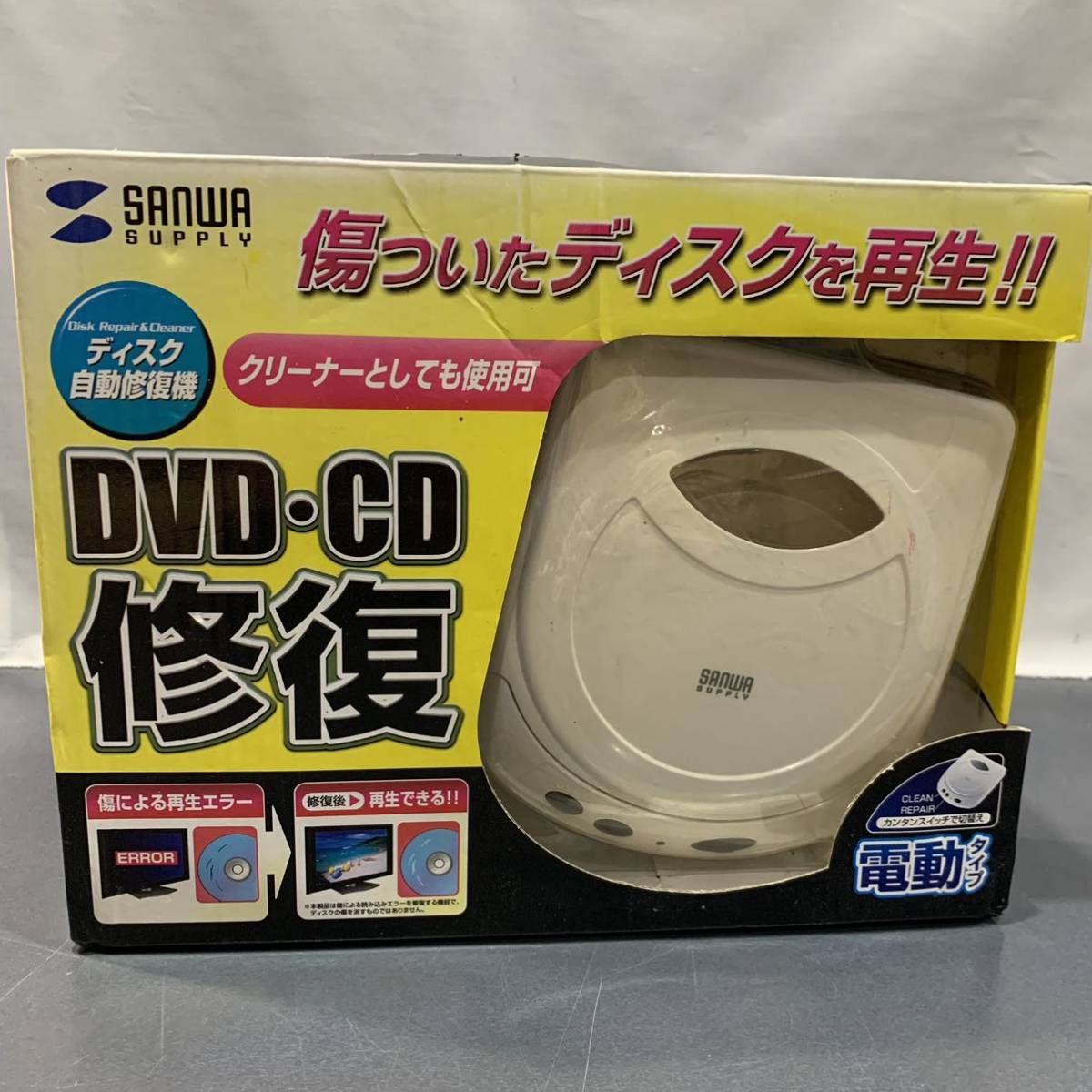 未使用品 SANWA サンワサプライ ディスク自動修復機 CD-RE1AT CD DVD