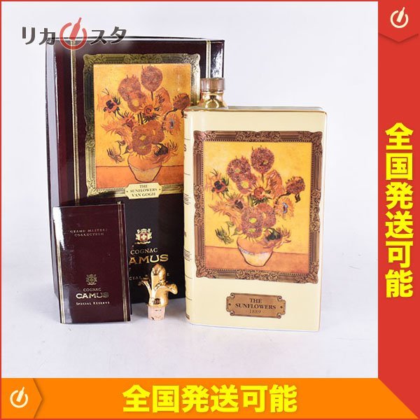 古酒☆カミュ ブック ゴッホ ひまわり ＊冊子 替栓 箱付 700ml/1，209g