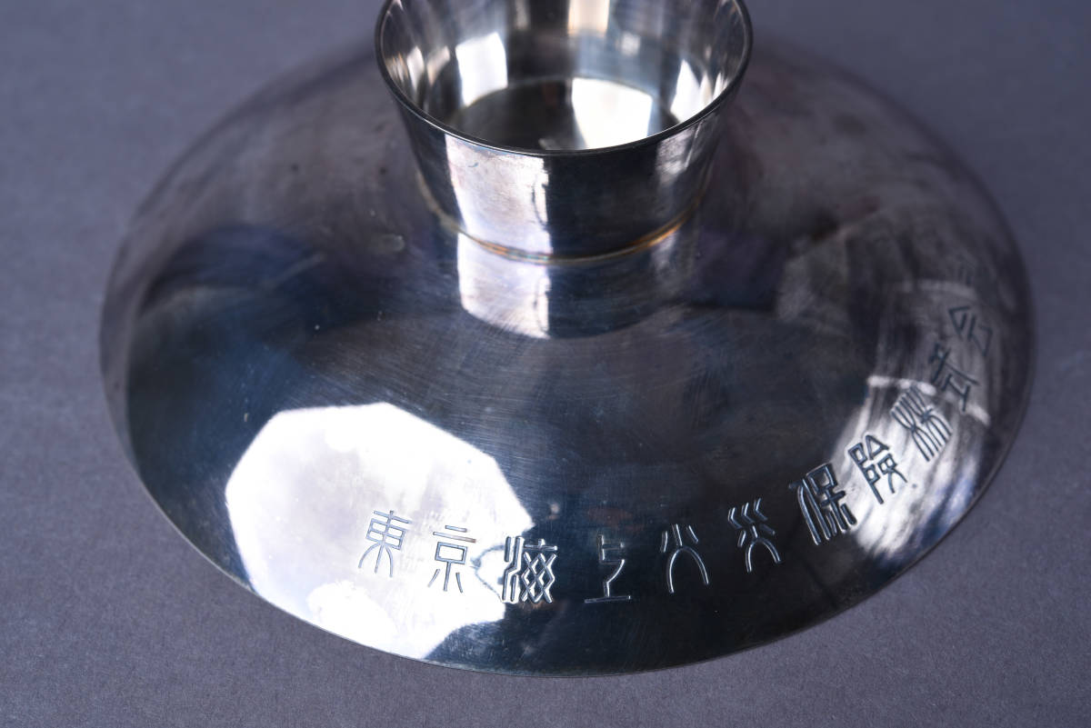 銀杯 刻印 盃 シルバー 純銀 SBCB5783 純銀和光 重量約132.3g 矯正協会
