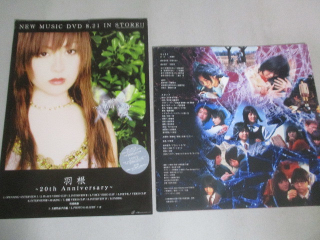 安藤希 直筆サイン入 羽根 シングル告知リーフレット＆映画 富江 最終