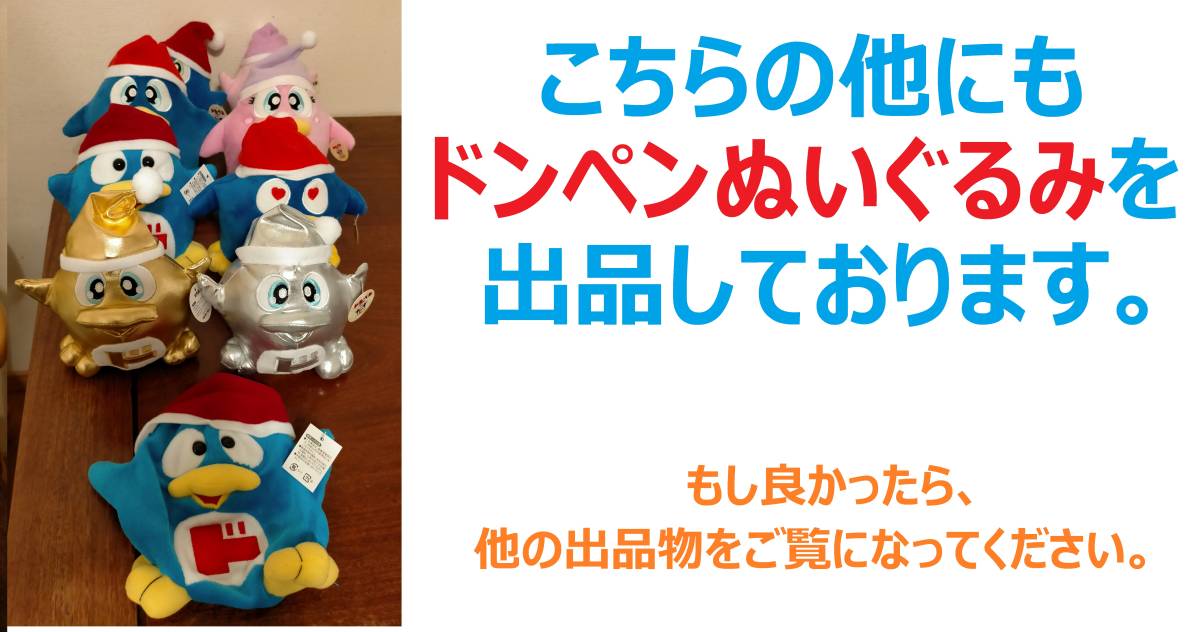 ②ドン キホーテ ぬいぐるみ 2個セット 非売品 ドンペン ドンコ