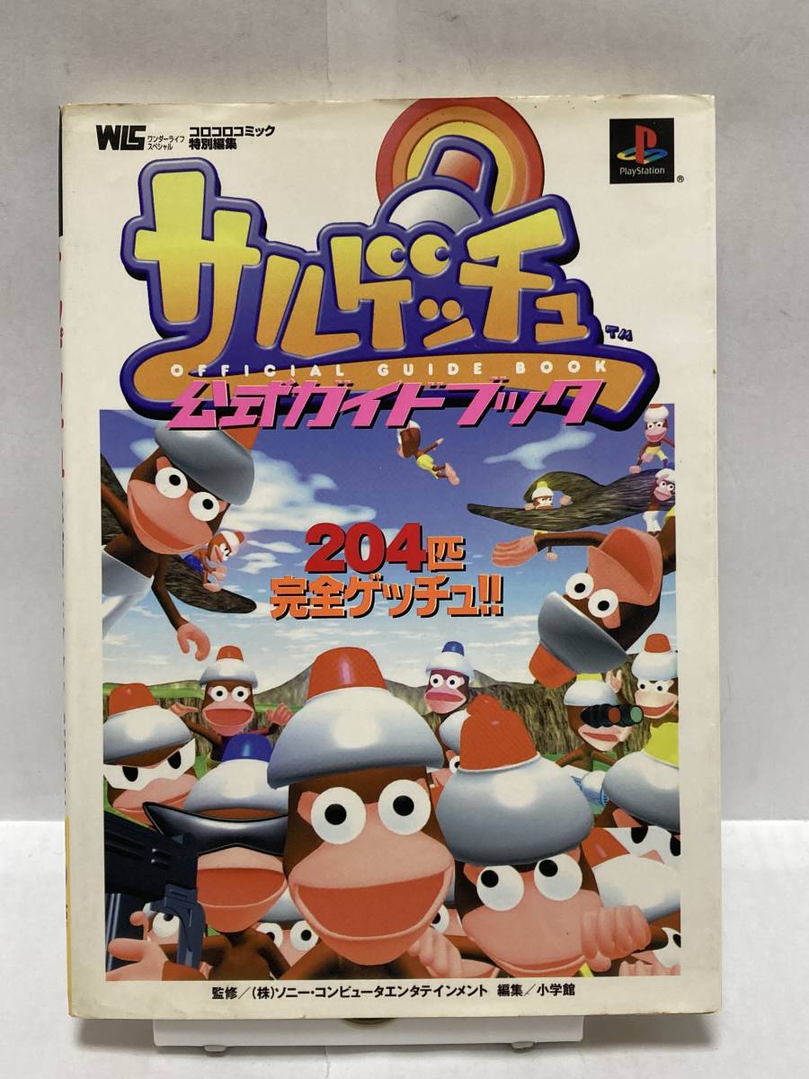 サルゲッチュ 攻略の値段と価格推移は 13件の売買情報を集計したサルゲッチュ 攻略の価格や価値の推移データを公開