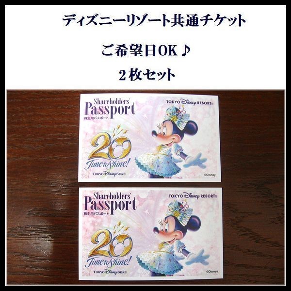 ディズニーチケット スポンサーチケット ディズニーランド ディズニーシー 2枚セット Www Elessons Net