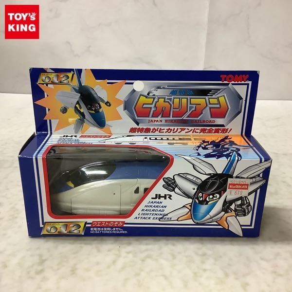 1円〜 トミー 超特急ヒカリアン 012 ウエストのぞみ(おもちゃ、ゲーム 