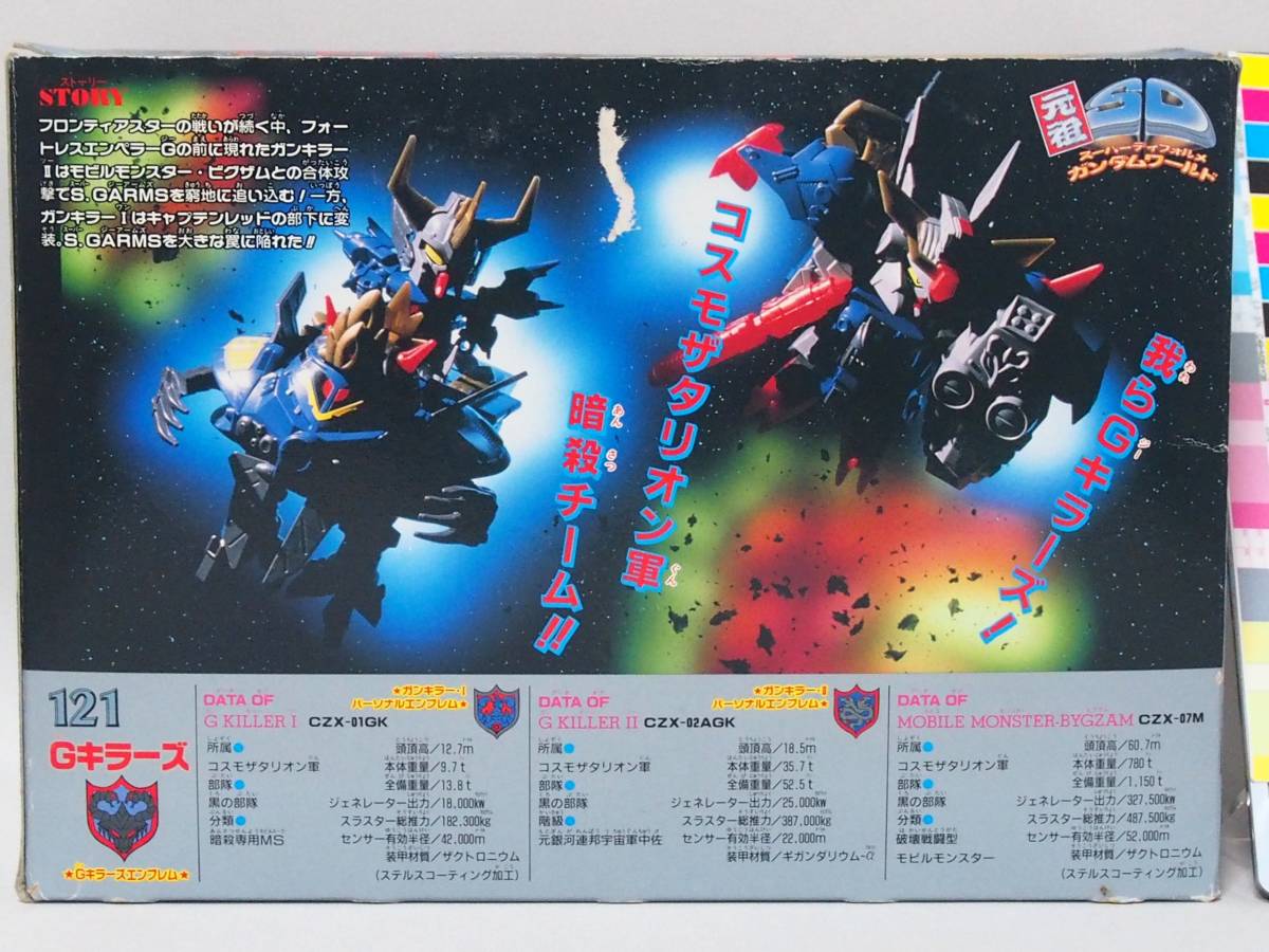 未組立 元祖SDガンダム 121 Gキラーズ SDコマンド戦記Ⅱ スーパージー 
