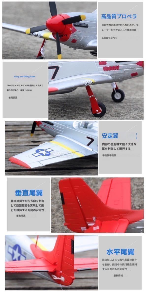 ☆新品即納 Volantex 768-1 マスタングP-51D 750mm翼幅 P51 EPO RCラジコン