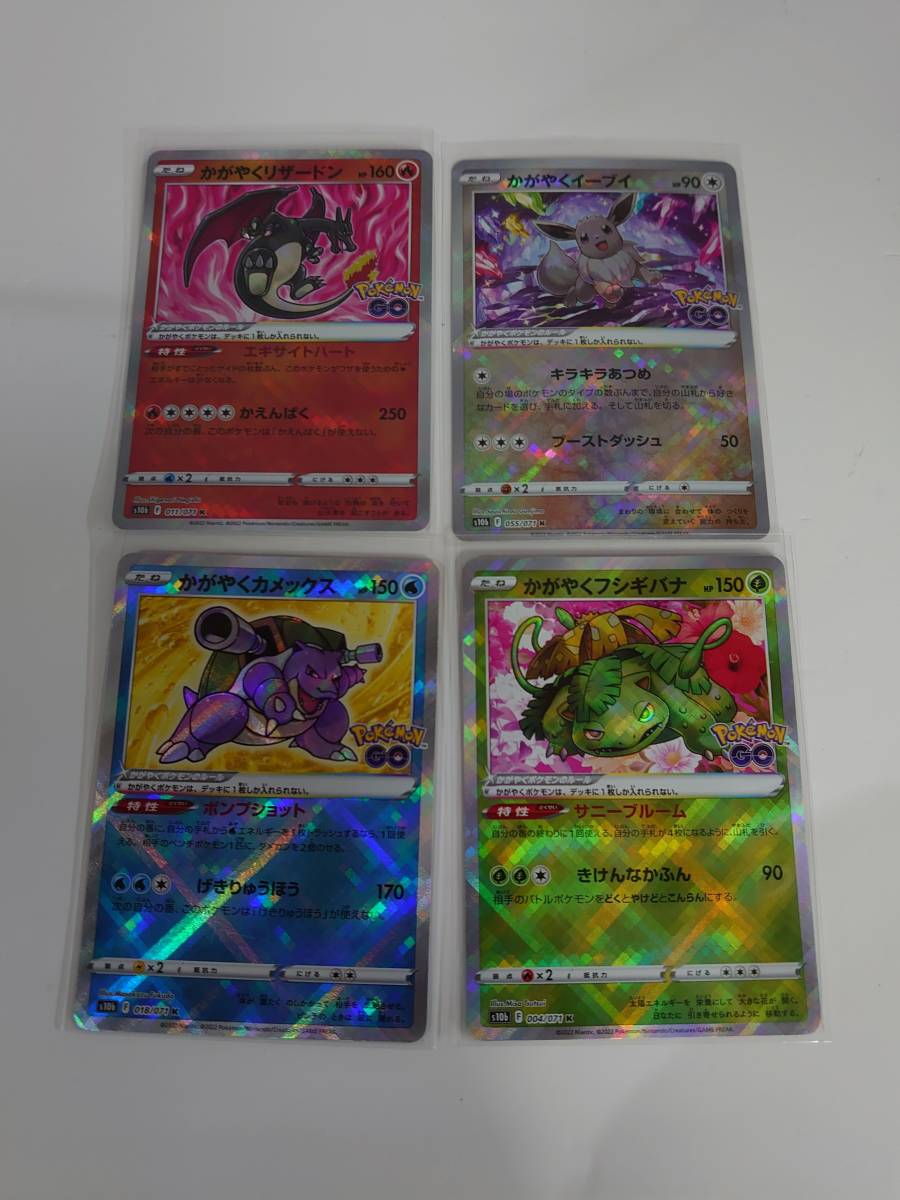  ポケモンカード かがやくリザードン かがやくイーブイ かがやくカメックス かがやくフシギバナ s10b 4枚セット(まとめ売り)｜売買されたオークション情報、yahooの商品情報をアーカイブ公開 まとめ売り