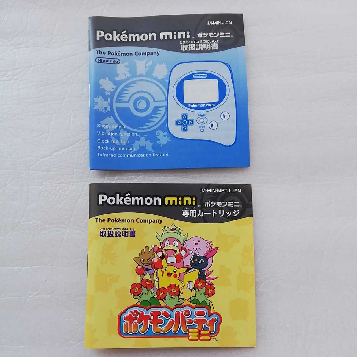 ポケモンミニ ポケモンパーティミニ ポケモンピンボールミニの入札履歴 