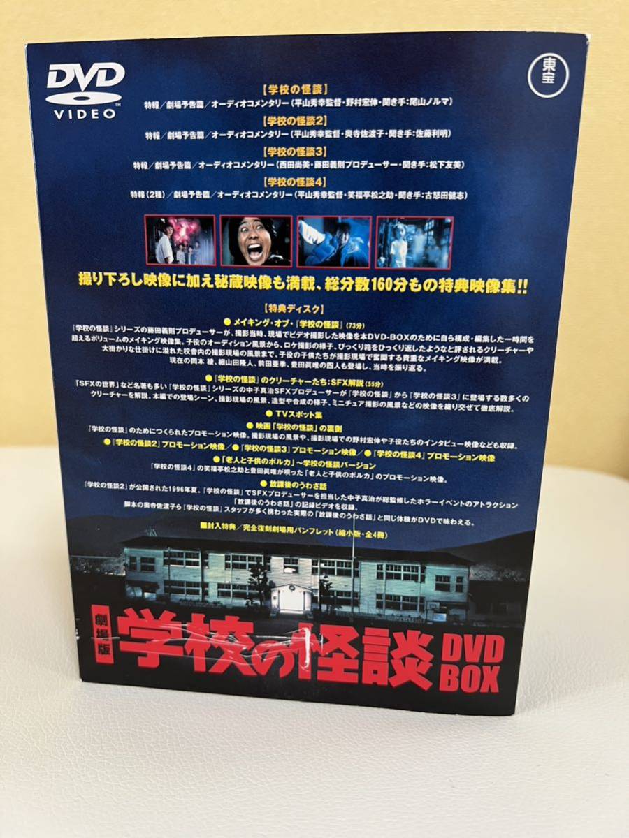 劇場版 学校の怪談 DVD-BOX」DVD5枚組 【公式通販】