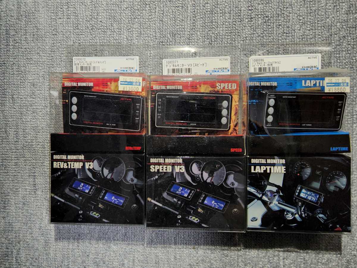  廃盤 アクティブ製 多機能デジタルメーター スピード レブ&テンプ v3+ラップタイム(メーター)｜売買されたオークション情報、yahooの商品情報をアーカイブ公開 - オークファン その他