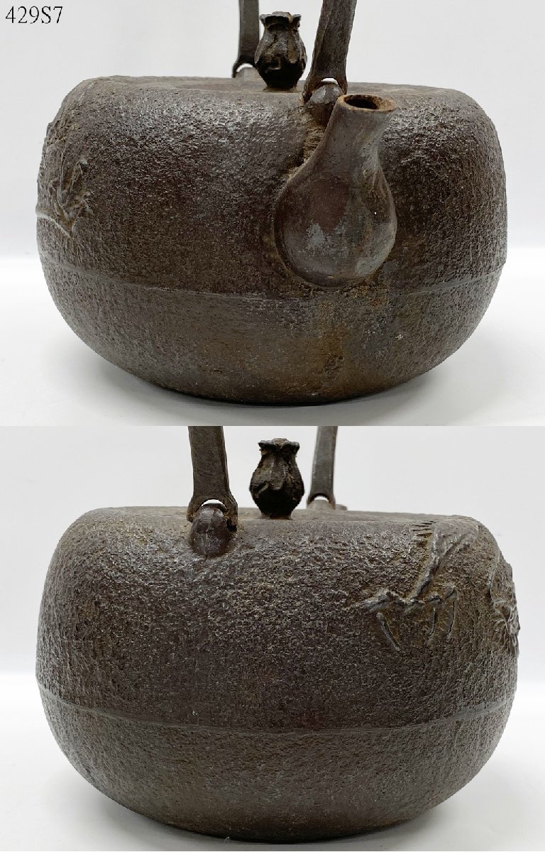 時代煎茶道具 南部 岩戸在銘鉄瓶
