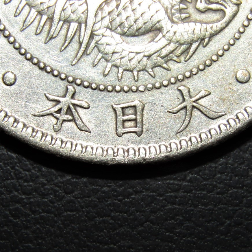 新1円銀貨 明治45年 一圓銀貨 日本 古銭 0 準未使用〜未使用−｜Yahoo