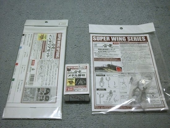 [未開封][造形村(ボークス)] J2M3 雷電 メタル脚柱＆インテリア＆初回特典レジンフィギュア(SUPER WING OPTIONS)