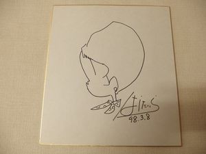 漫画家 色紙のYahoo!オークション(旧ヤフオク!)の相場・価格を見る