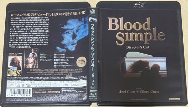 ブラッドシンプル/ザ・スリラー 4Kリストア版 [Blu-ray] コーエン兄弟
