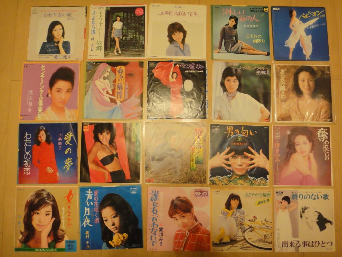 超激得，格安 昭和女性歌謡EPレコード 2０枚セット(ジャパニーズポップス)｜売買されたオークション情報、yahooの商品情報をアーカイブ公開 - オークファン その他