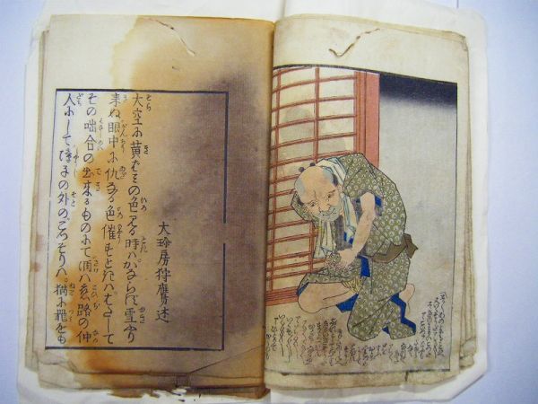 江戸 浮世絵 国芳 作 画 艶本 枕絵 春本「戯場眺望 下」彩色 木版画