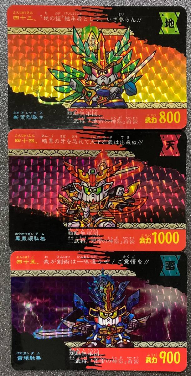 SDガンダム SD戦国伝 天下統一編 第1弾 フルコンプ コンプリート 1991