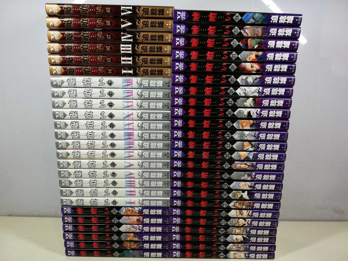 嘘喰い 全49巻/迫稔雄【同梱送料一律.即発送】