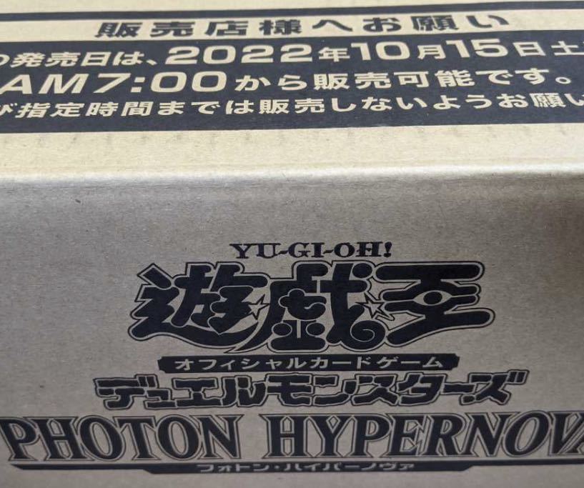 1カートン 遊戯王OCG デュエルモンスターズ PHOTON HYPERNOVA