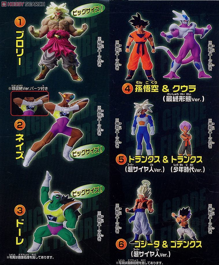 HGシリーズEX ドラゴンボール改 彩色6種 ブロリー ネイズ ドーレ