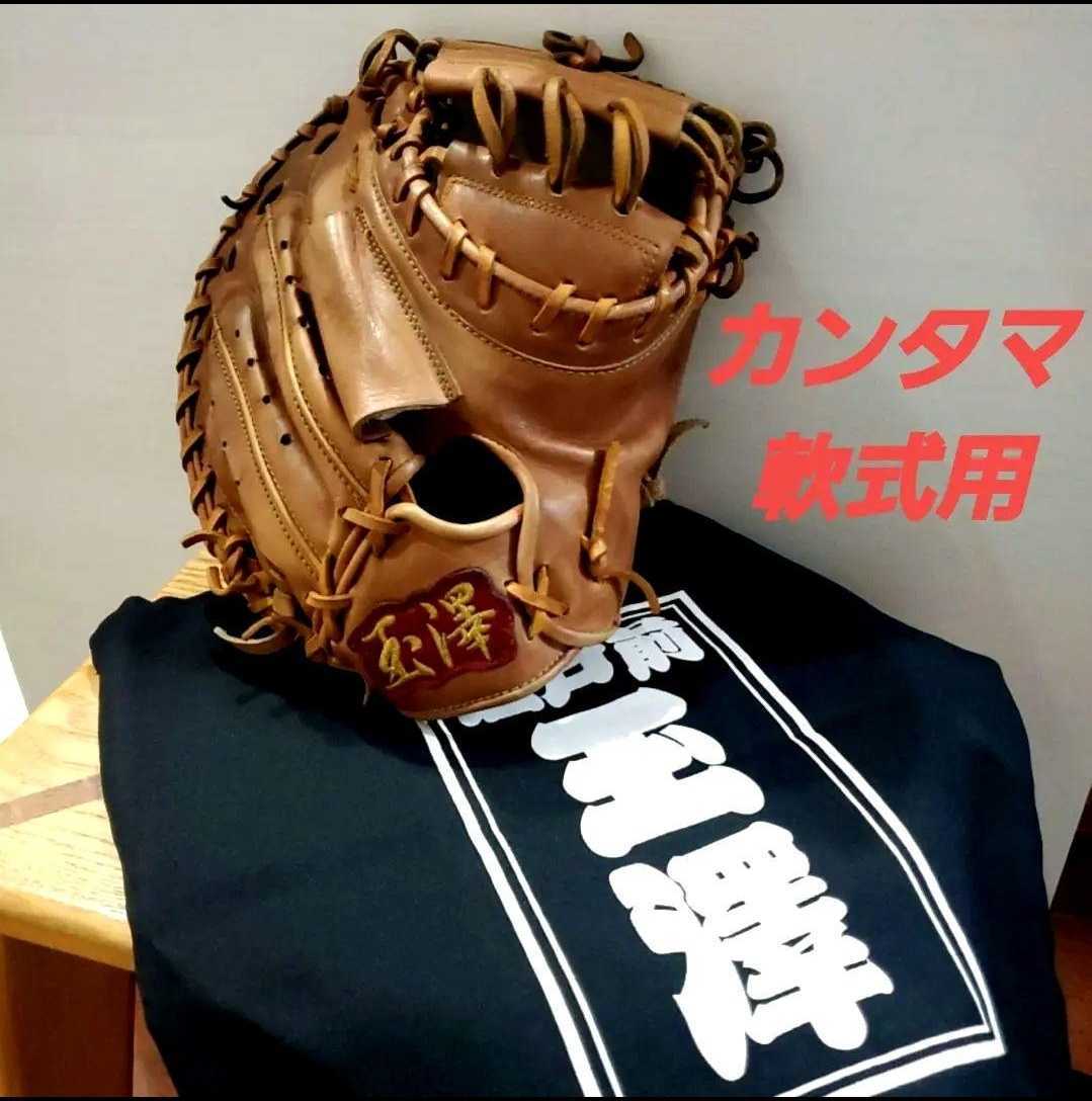 玉澤 カンタマ 二十二番 一般軟式用キャッチャーミット 玉澤 カンタマ