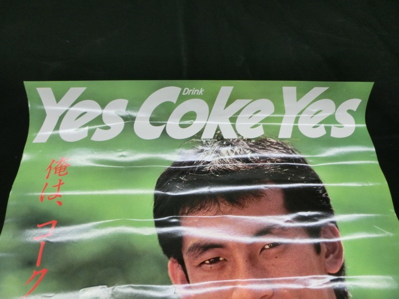 松山千春コカ・コーラポスター