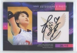 松井珠己 直筆サイン入り生写真 火の鳥NIPPON 2023 福袋 女子バレー 15
