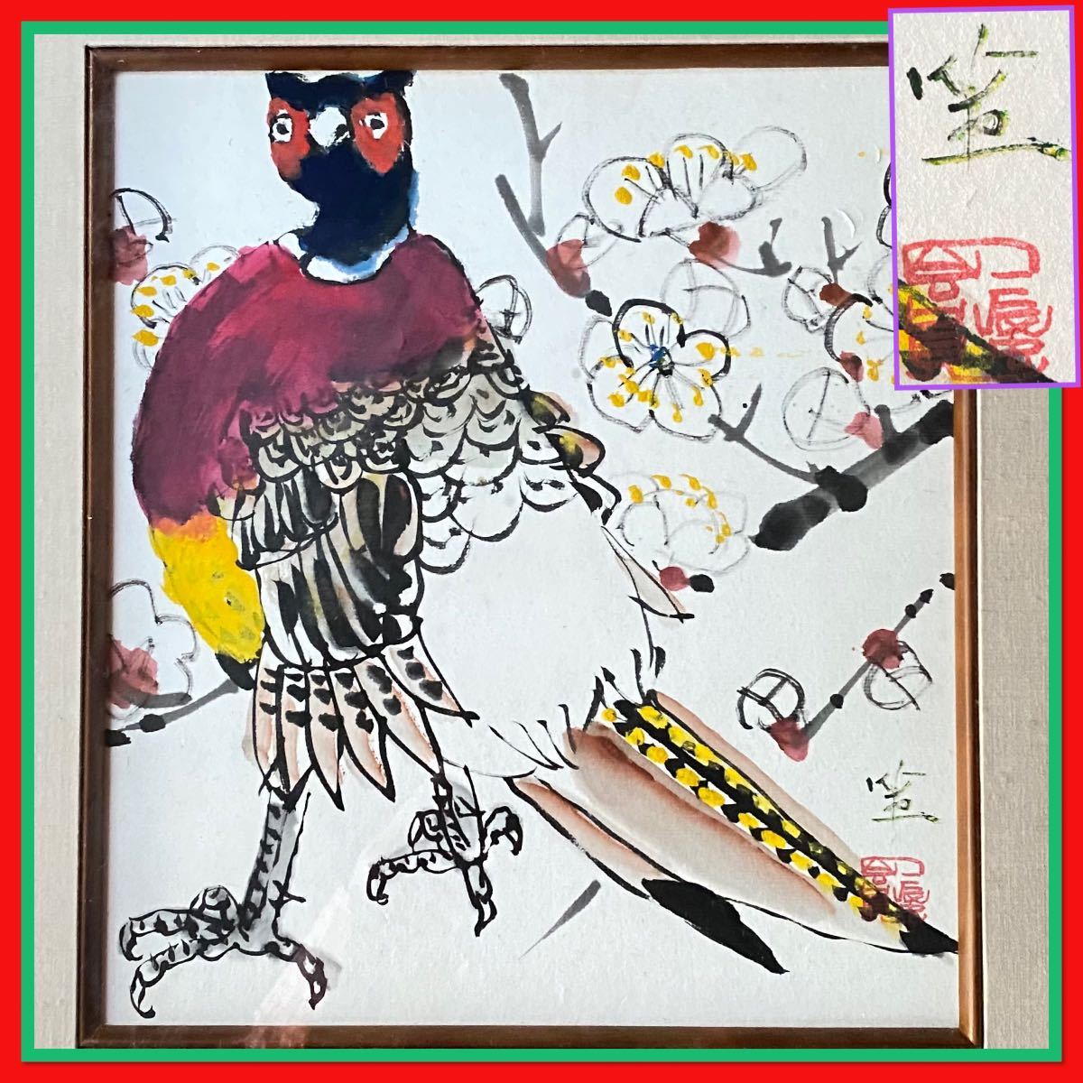 富山県／日本画分野所蔵作品紹介 Yahoo!オークション 「斎藤清策」絵画 