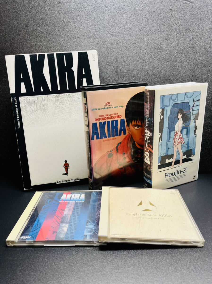 絶版！AKIRA 国際版 最終12 アキラ | GOLDBUYERS.CO.NZ