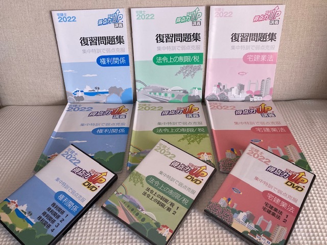 【豊富な，送料無料】 ユーキャン宅建士2022 得点力UP講義テキスト+復習問題集+DVD(宅建)｜売買されたオークション情報、yahooの商品情報をアーカイブ公開 - オークファン 宅建