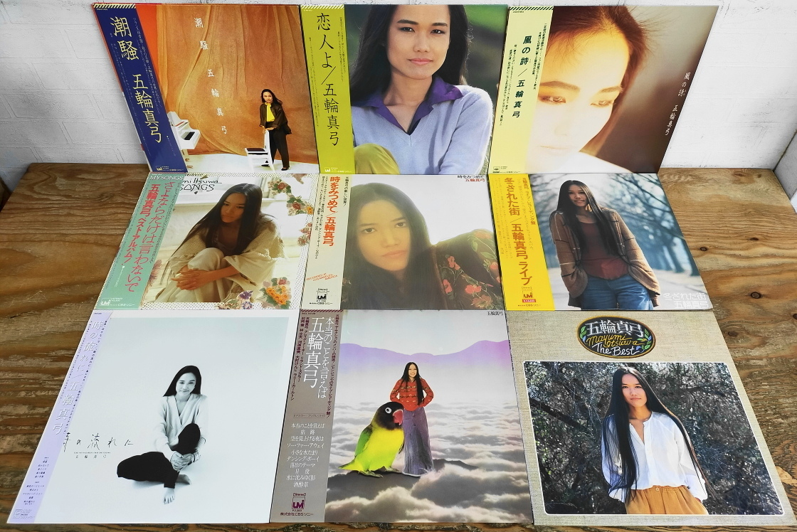 人気セール，送料無料 五輪真弓 LP レコード 13枚 まとめてセット 見本盤あり/ポスター付きあり 1102(五輪真弓)｜売買されたオークション情報、yahooの商品情報をアーカイブ公開 - オークファン あ行