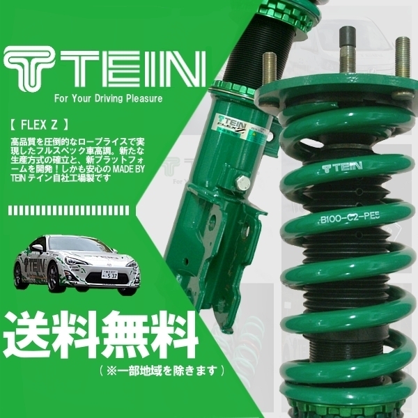 テイン TEIN テイン 車高調 (フレックスゼット&frasl;FLEX ★テイン 車高調★ TEIN FLEX Z (フレックスゼット) ランサーエボリューション9 CT9A (4WD ～2006.12) (VSR84-C1SS4) Z) フェアレディZ