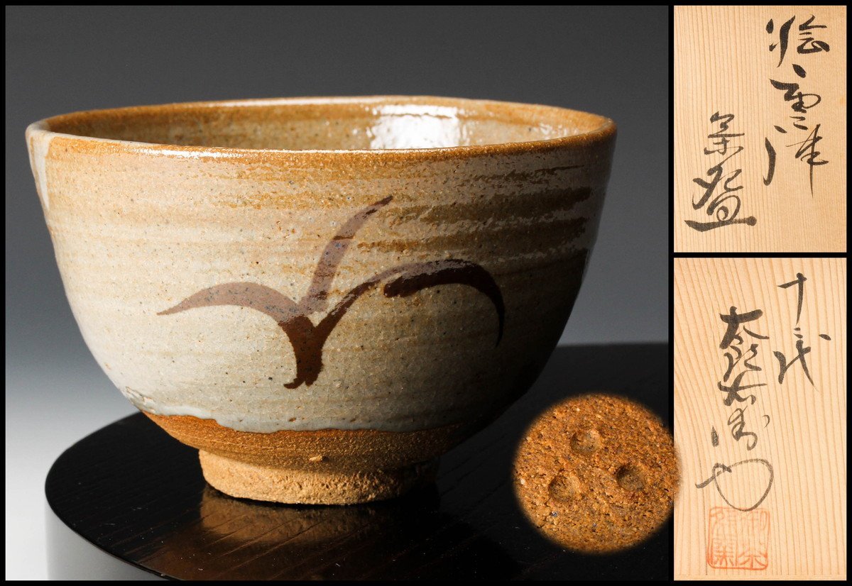 共箱 茶道具 中里重利 Yahoo!オークション - -中里重利 茶碗の中古品