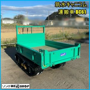 BC61 運搬車のYahoo!オークション(旧ヤフオク!)の相場・価格を見る 